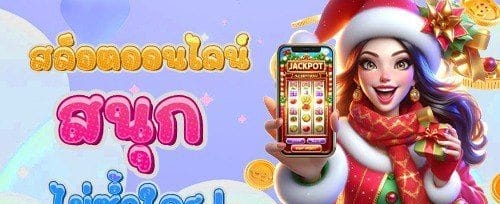 แจ็คพอตพิเศษ ประจำสัปดาห์ promotion image